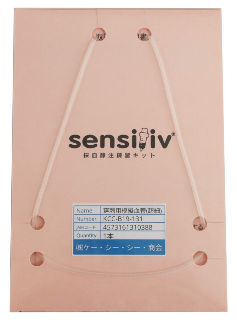 穿刺用模擬血管(超細)