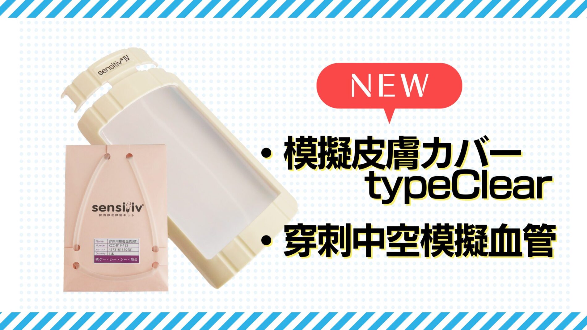 公式]採血練習キットsensitiv®(センシティブ)