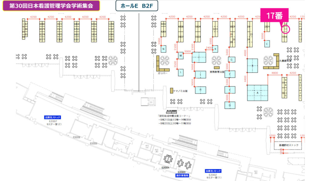 第30回 日本看護管理学会学術集会
